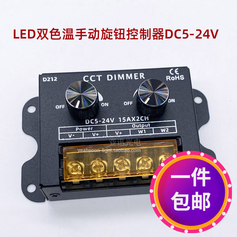 led双色温手动旋钮调光器DC5-24v图片