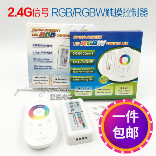 2.4g无线射频led控制器rgb/rgbw灯带12v24v触摸遥控汽车灯调光器