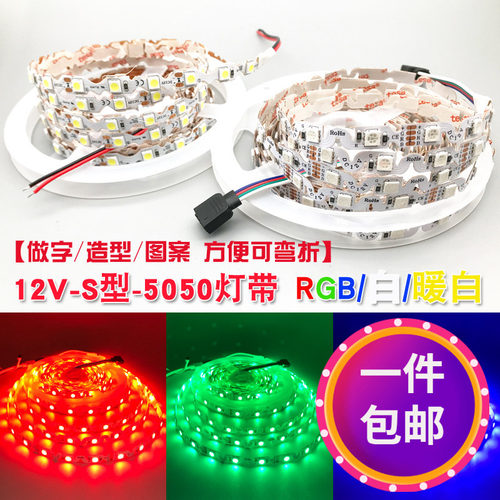 贴片七彩变色高亮12v发光字