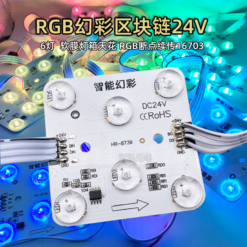 LED软膜灯箱天花RGB幻彩模组灯