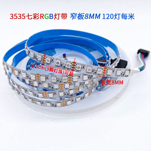 led灯带窄版120灯3535rgb软灯条