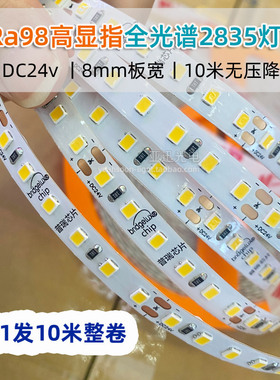 led全光谱2835低压灯带24v高显指98室内自粘线型软灯条高亮120灯