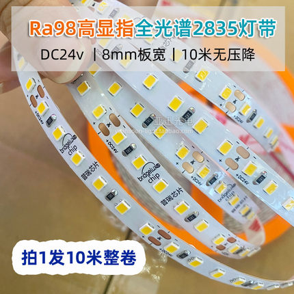 led全光谱2835低压灯带24v高显指98室内自粘线型软灯条高亮120灯