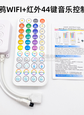 led智能wifi涂鸦rgb七彩灯带控制器12v红外44键音乐遥控器dc5-24v