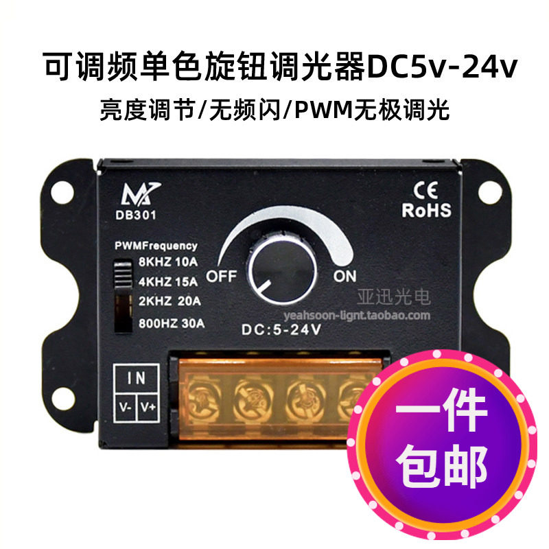 led控制器12v单色灯带发光字灯箱明暗可调频防频闪旋钮调光器24v