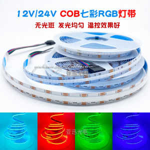 COB灯带rgb七彩氛围12v软灯条24v