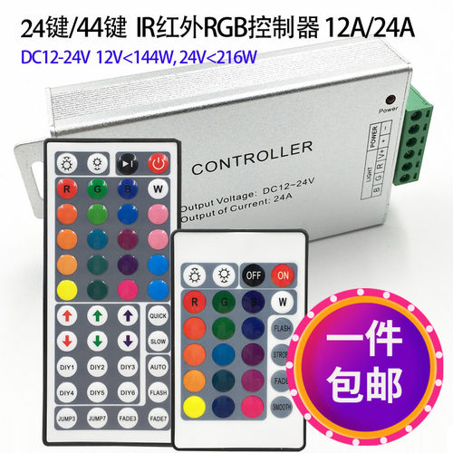 LED灯条12V七彩灯带RGB铝壳控制器12A红外调光器24a遥控器24/44键
