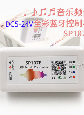 LED手机app蓝牙12V频谱音乐全彩控制器WS2812/2811幻彩灯条SP107E