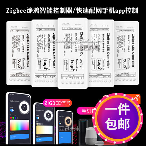 LED控制器智能Zigbee涂鸦调光24v