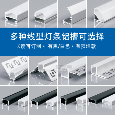 led嵌入式预埋吊顶线形灯条灯槽
