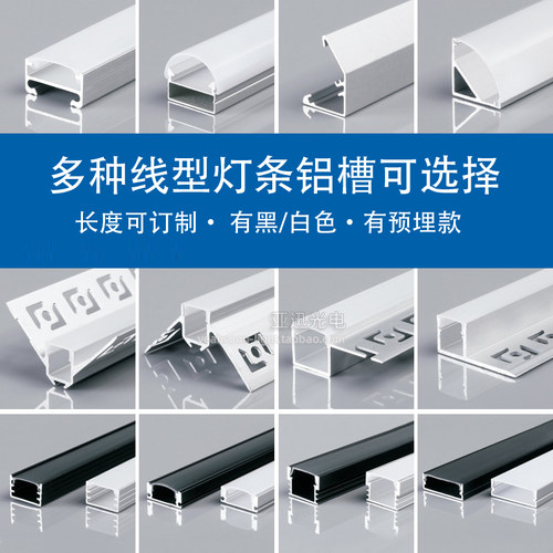 led嵌入式预埋吊顶线形灯条灯槽