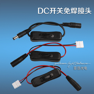 LED灯带12v灯条连接线带开关DC公母转接头电源2pin转接线灯具配件