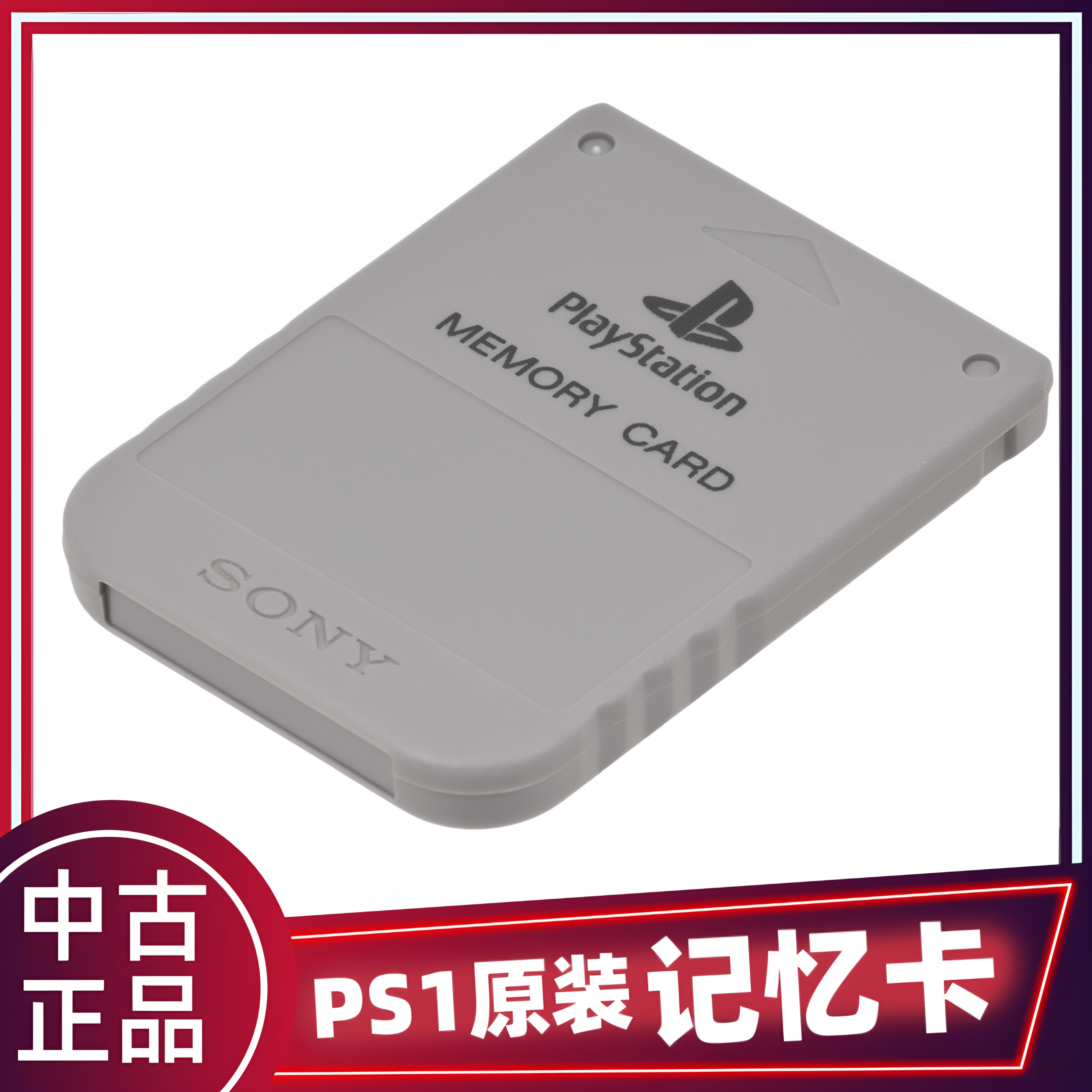 索尼 SONY PS1原装记忆卡 PSone游戏机原装记忆卡 存储卡存档卡