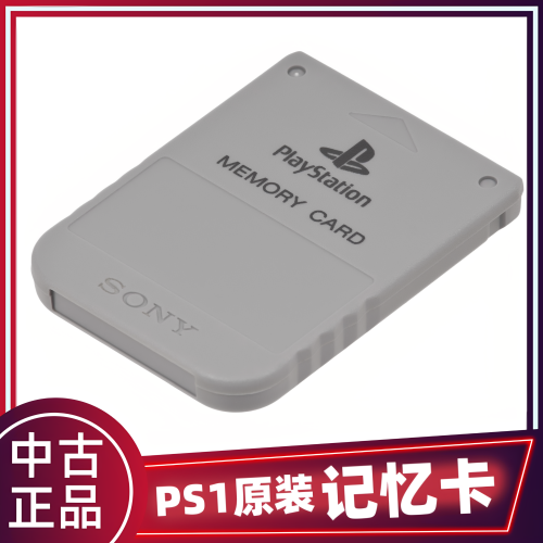 索尼 SONY PS1原装记忆卡 PSone游戏机原装记忆卡 存储卡存档卡