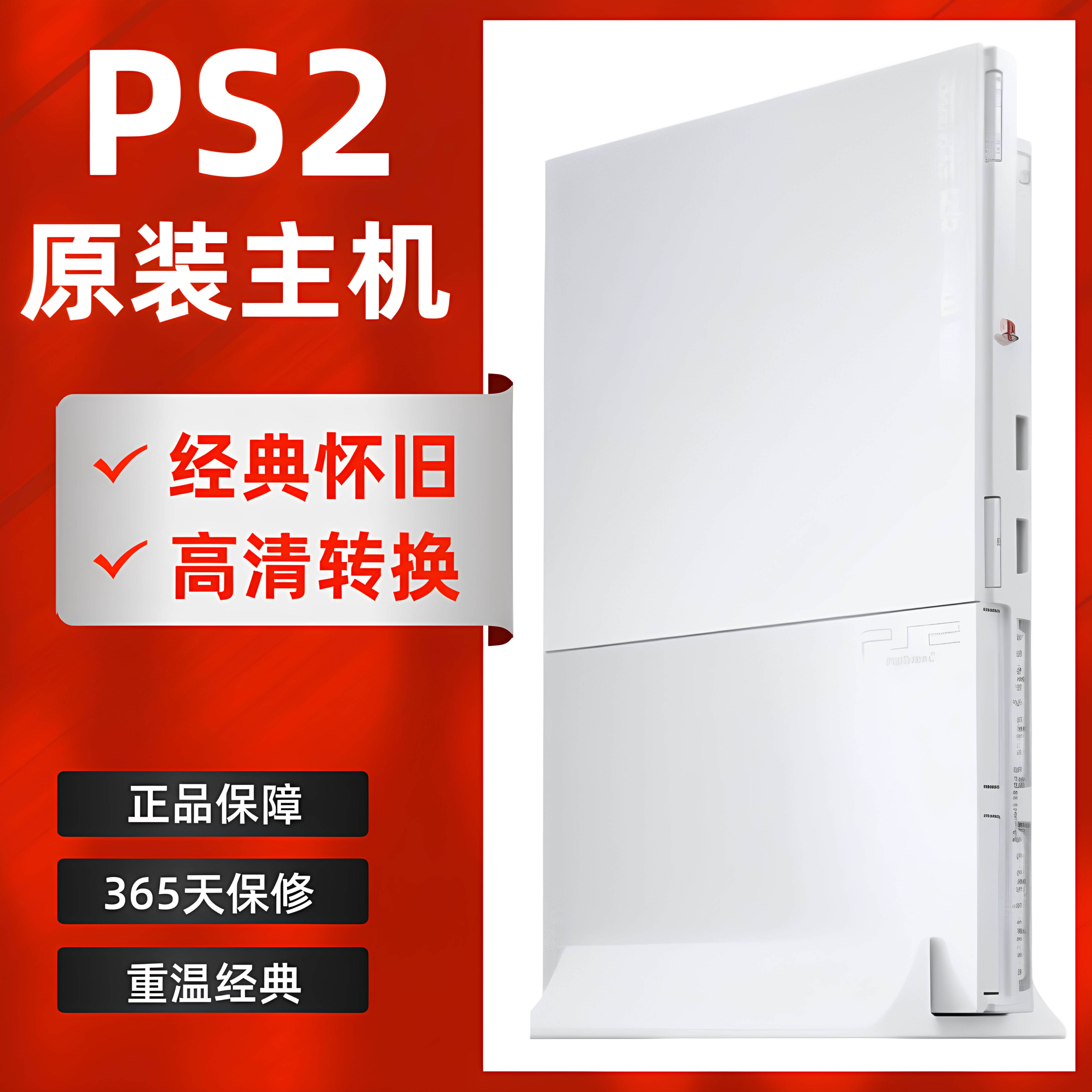 PS2游戏机 原装9万型读盘机 经典白色限定款薄机 PS2免光驱免光盘