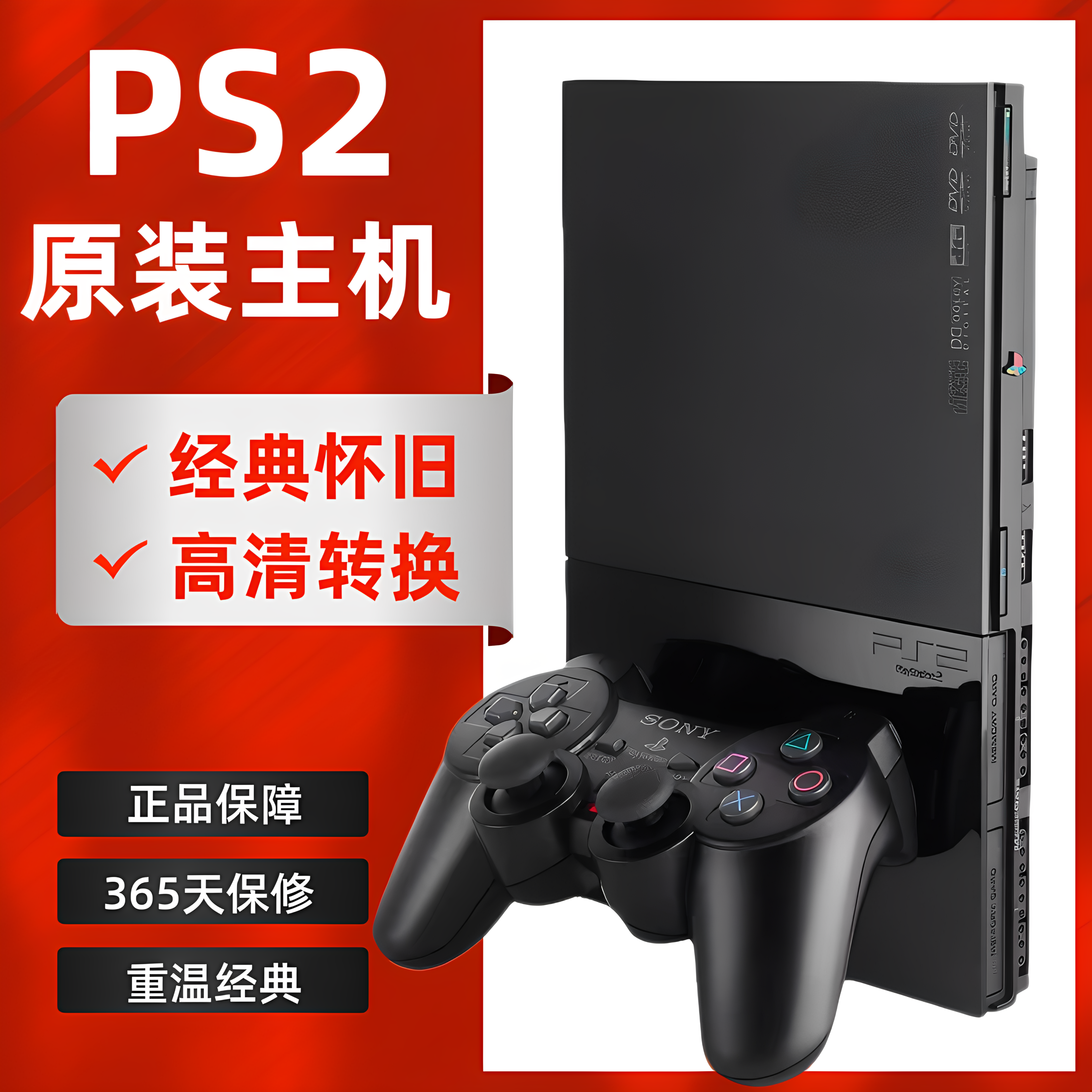 PS2游戏机 原装9万型薄机读盘机 90006 经典怀旧游戏机 PS2免读盘