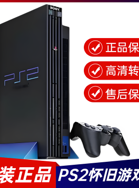 PS2游戏机 原装PS2免读碟免光驱 家用经典怀旧 PS2硬盘游戏主机