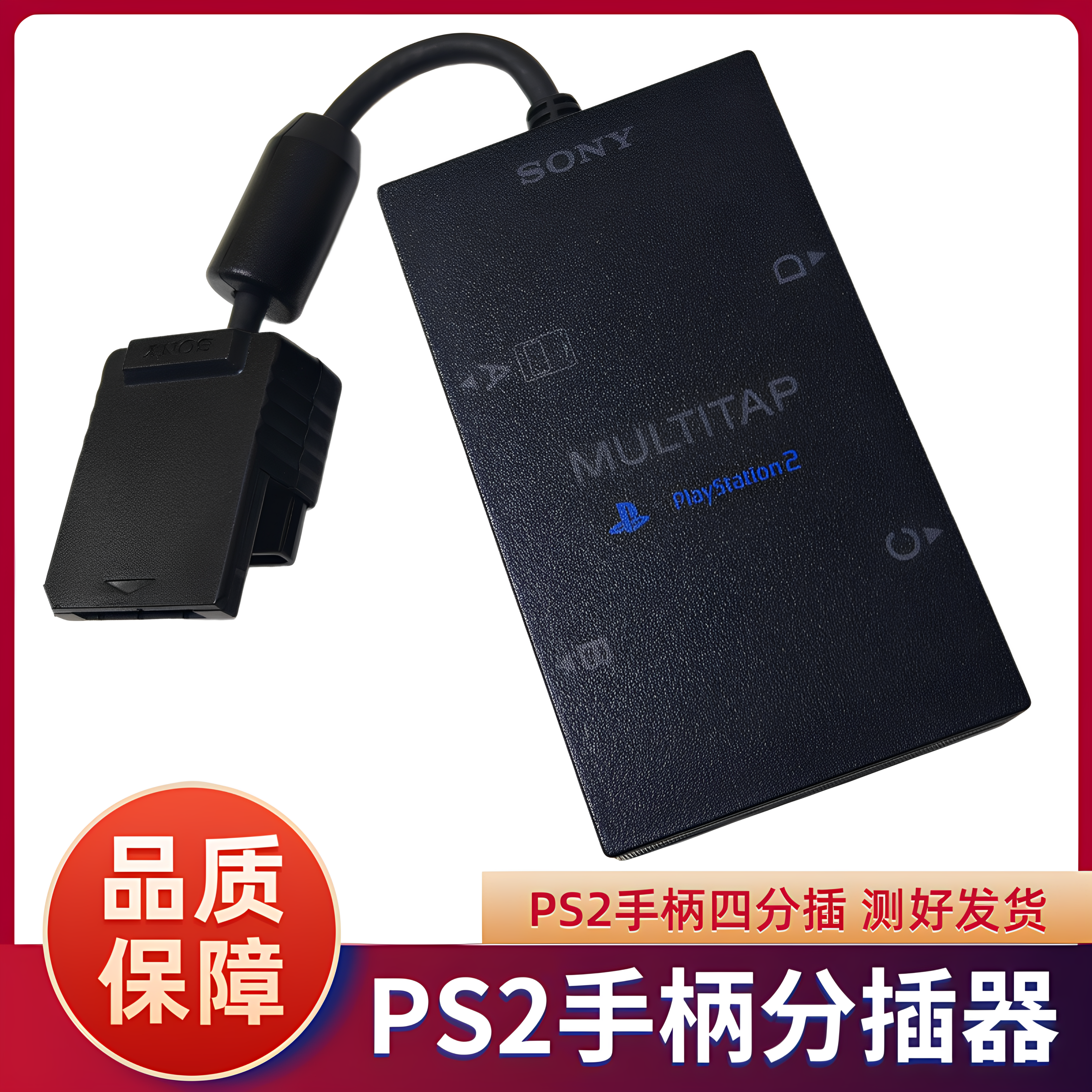 PS2游戏机手柄多重分插器 PS2游戏机四分插
