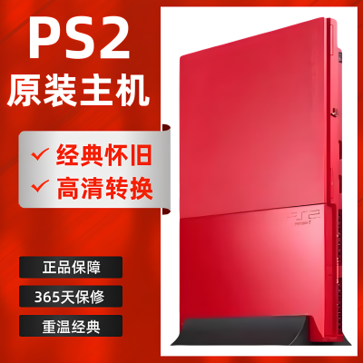 PS2游戏机 原装9万型读盘机 经典红色限定款薄机 PS2免光驱免光盘