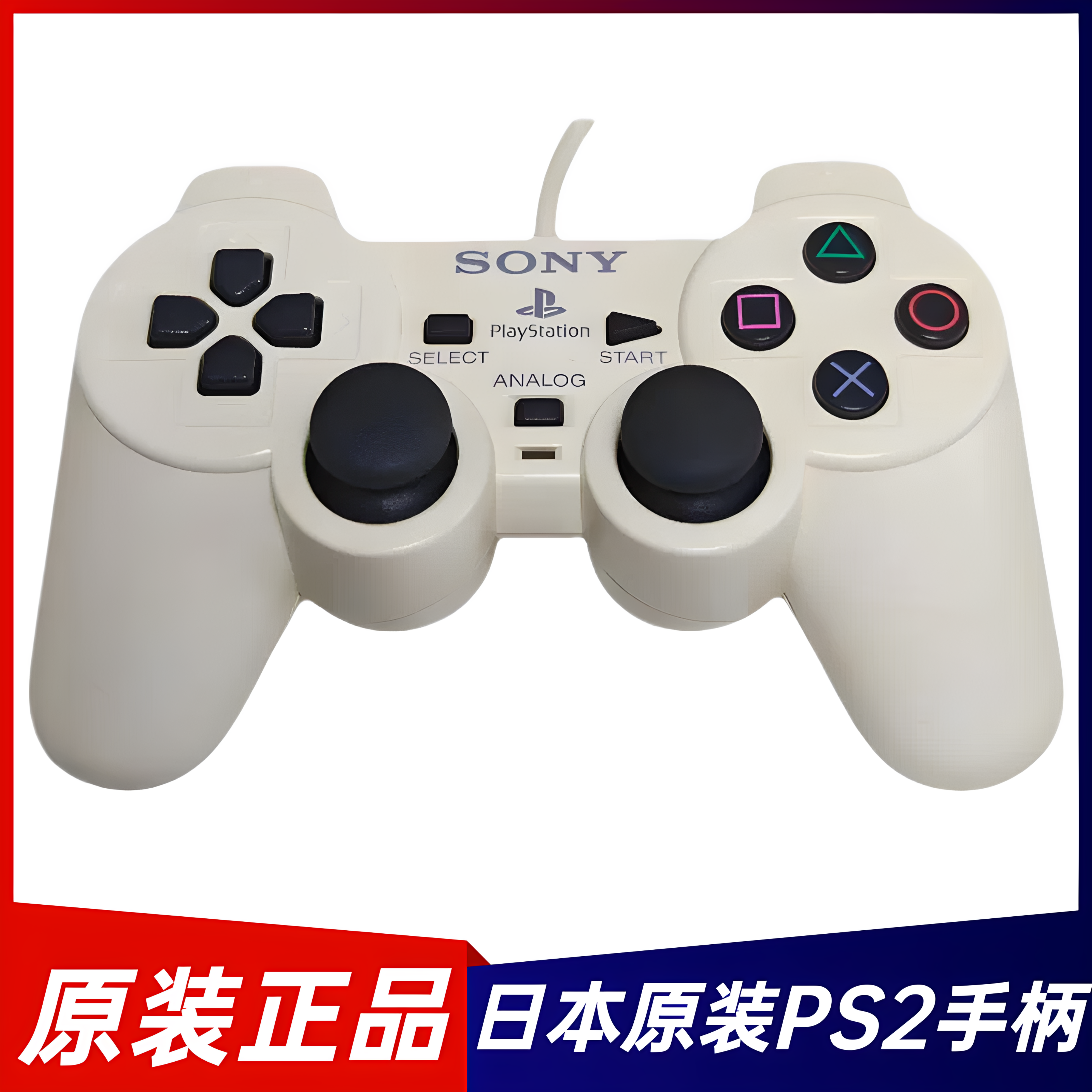 索尼PS2原装手柄 PS2游戏手柄 白色 按键灵敏 PS2原装控制器