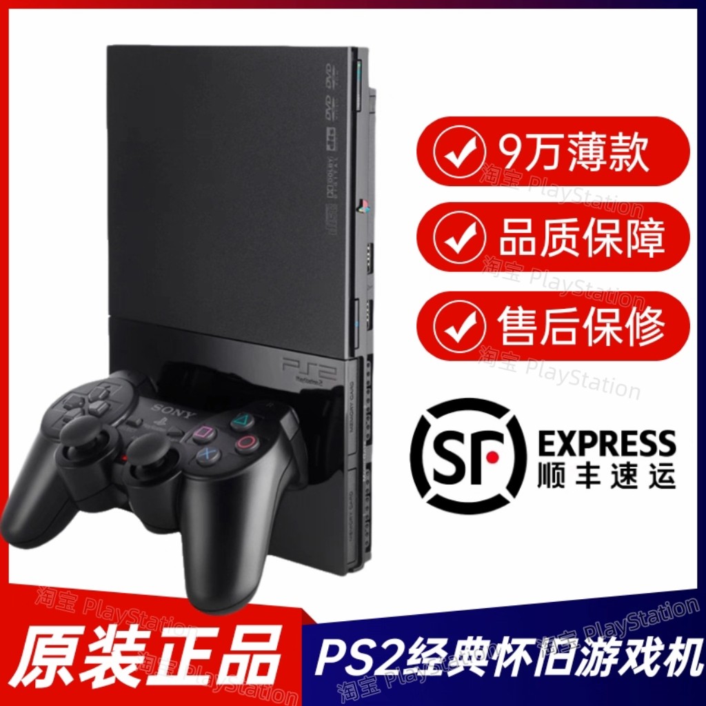 PS2游戏机 原装9万型薄机读盘机 90006 经典怀旧游戏机 PS2免读盘