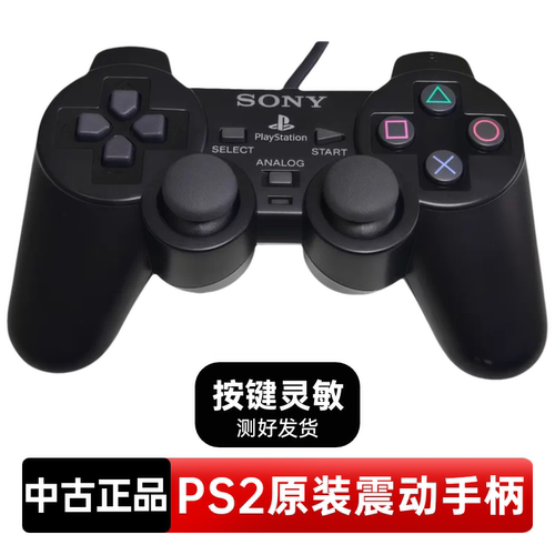 索尼PS2原装手柄 PS2游戏手柄 彩色 透明 按键灵敏 PS2原装控制器