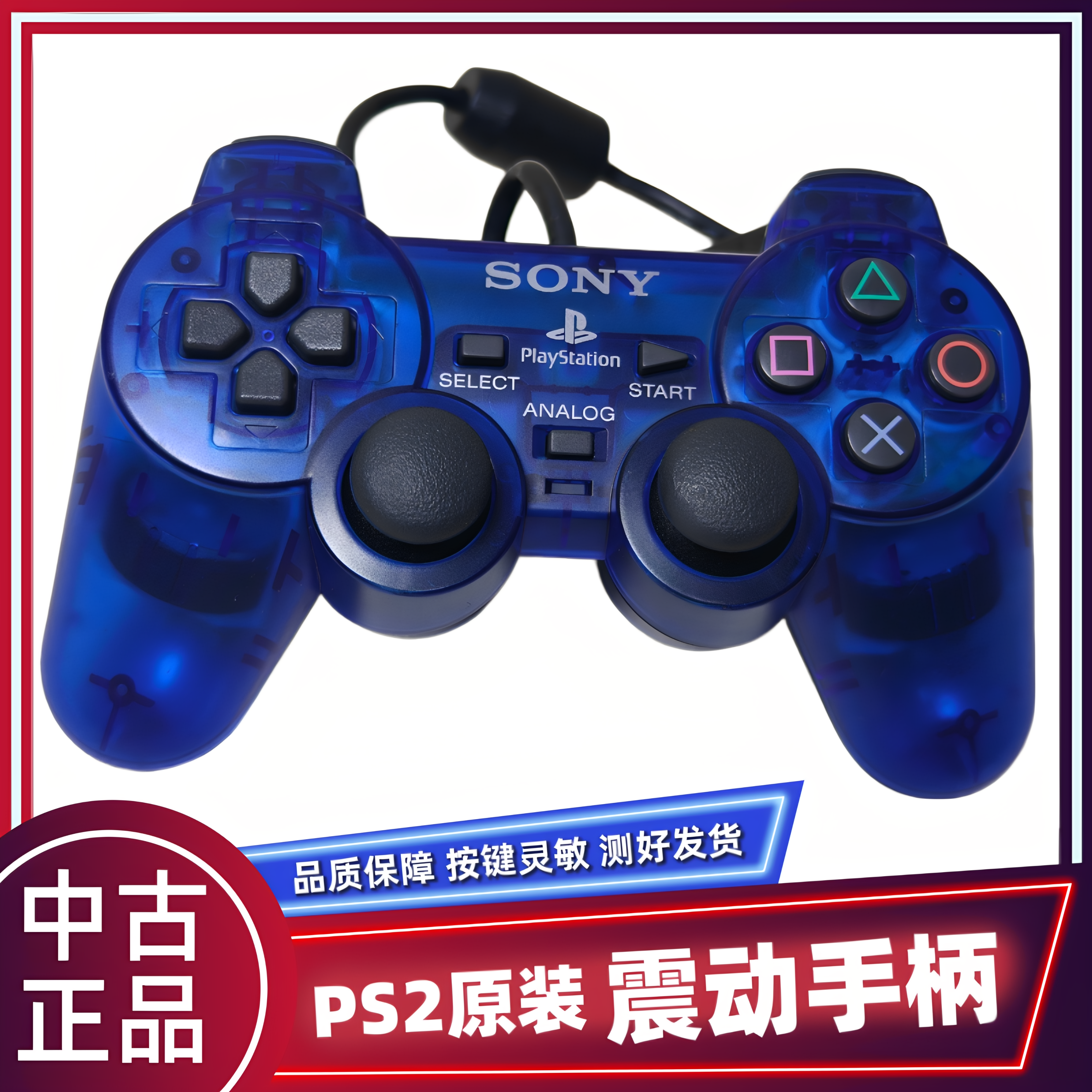 索尼PS2原装手柄 PS2游戏手柄 蓝色透明 按键灵敏 PS2原装控制器