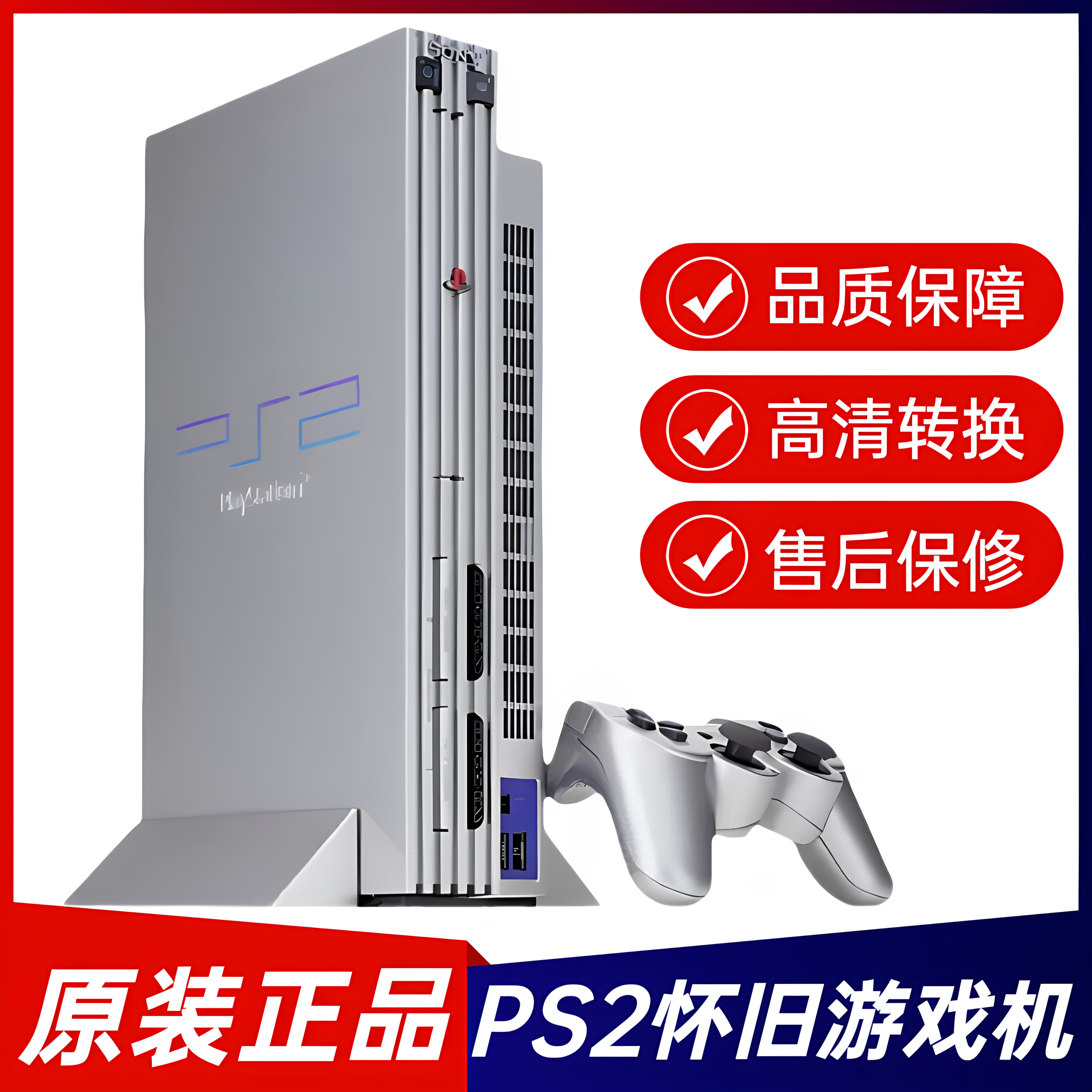 PS2游戏机 原装3万5万型读盘机 经典银色限定款厚机 硬盘游戏主机