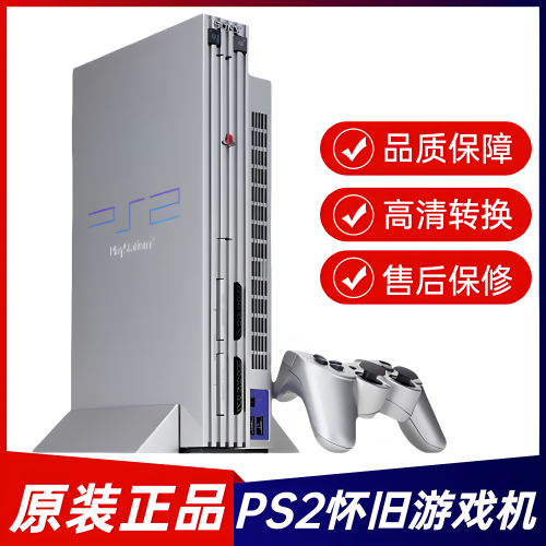 PS2游戏机 原装3万5万型读盘机 经典银色限定款厚机 硬盘游戏主机