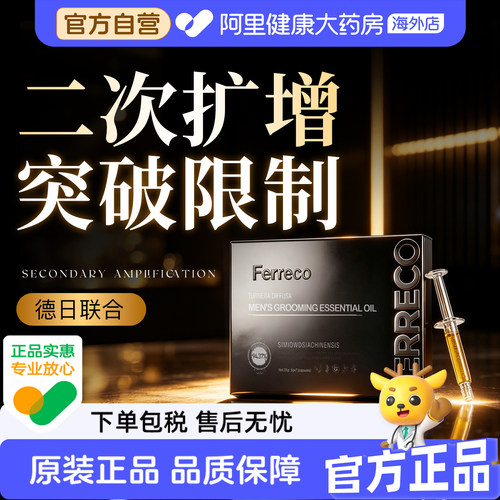 德日联创进口男士海绵体按摩私处护理保养精油成人保健用品增加