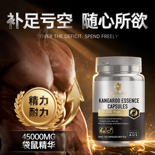 AOJU澳洲进口男士袋鼠胶囊 高端能量颠覆性战力滋补成人高端奢养