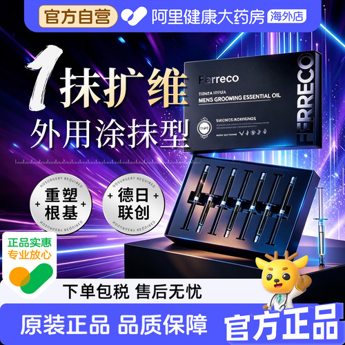 【德日联创】男士至臻达米草私密护理黑盒外用私处保养植物精油