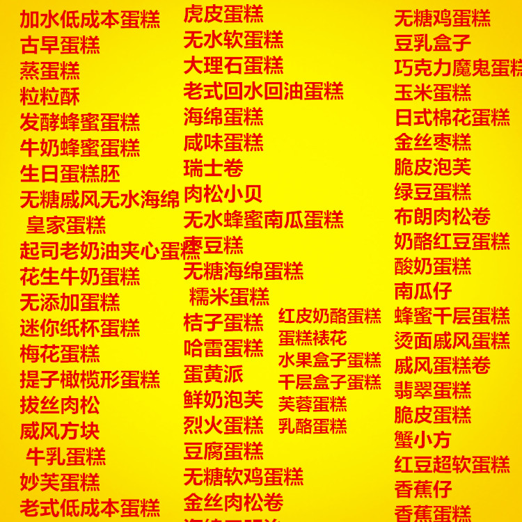 多种正宗特色小吃面包蛋糕酥饼技术配方制作视频教程的做法方法