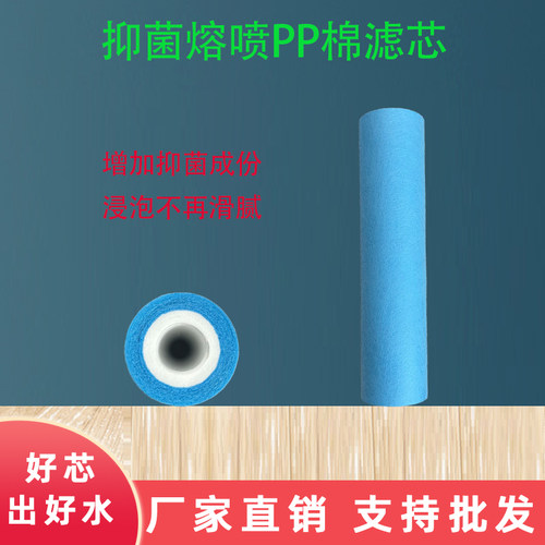抑菌10寸pp棉通用滤芯