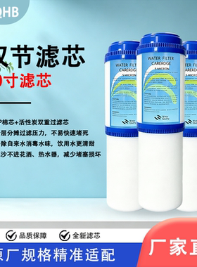 适配汉斯希尔10寸PP棉双节滤芯