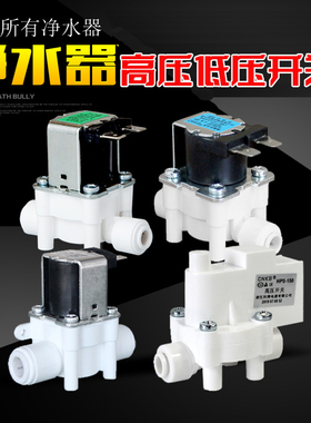 CNKB科博高压开关反渗透纯水机水阀水压感应器低压开关传感器配件