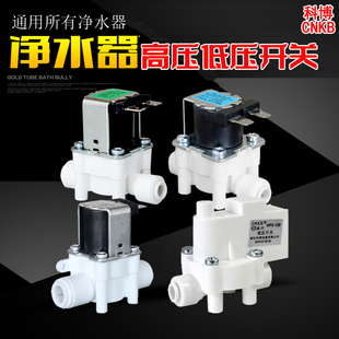 CNKB科博高压开关反渗透纯水机水阀水压感应器低压开关传感器配件