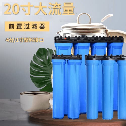20寸前置过滤器3级4级连体滤瓶