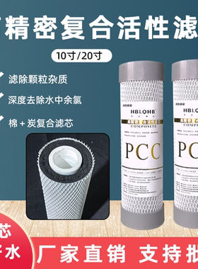 10寸平口PCC复合PP棉活性炭滤芯净水器通用过滤泥沙铁锈前置滤芯