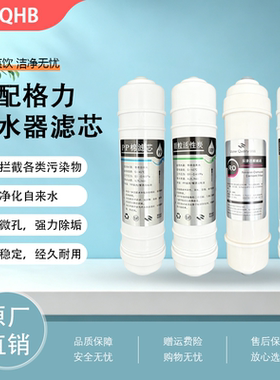 适配格力反渗透净水机滤芯