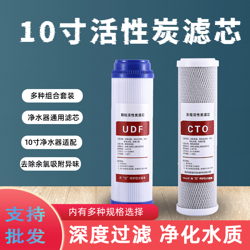通用颗粒碳滤芯纯水10寸前置CTO