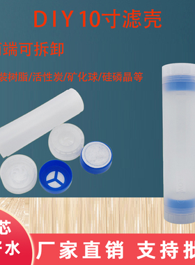 净水器过滤桶DIY滤料壳