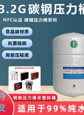 净水器配件碳钢压力罐纯水罐家用