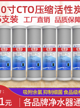 通用10寸压缩碳滤芯净水器纯水机CTO活性炭滤芯净水机专用通用