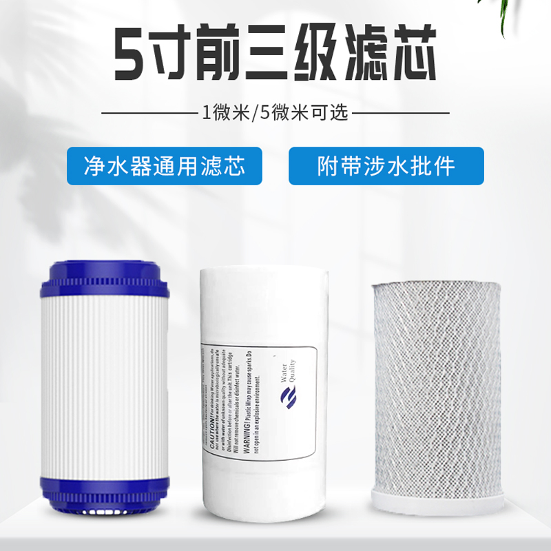 5寸PP棉净水器滤芯UDF颗粒CTO压缩活性炭前置过滤器纯水器通用-封面