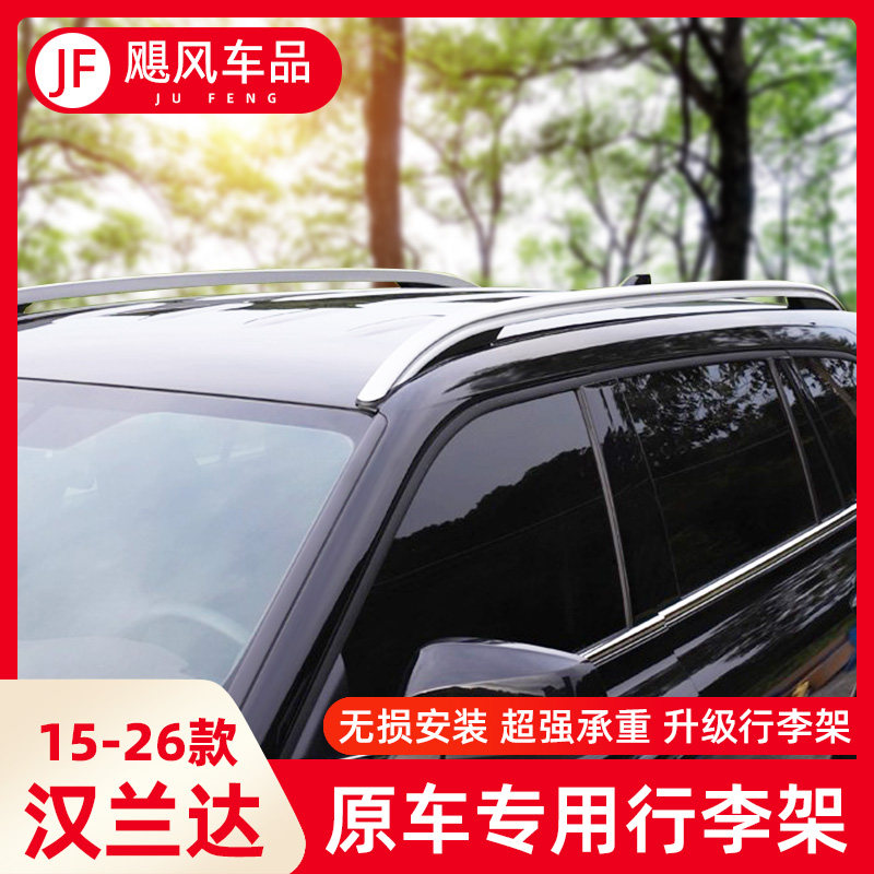 汉兰达改装车顶横竖杆