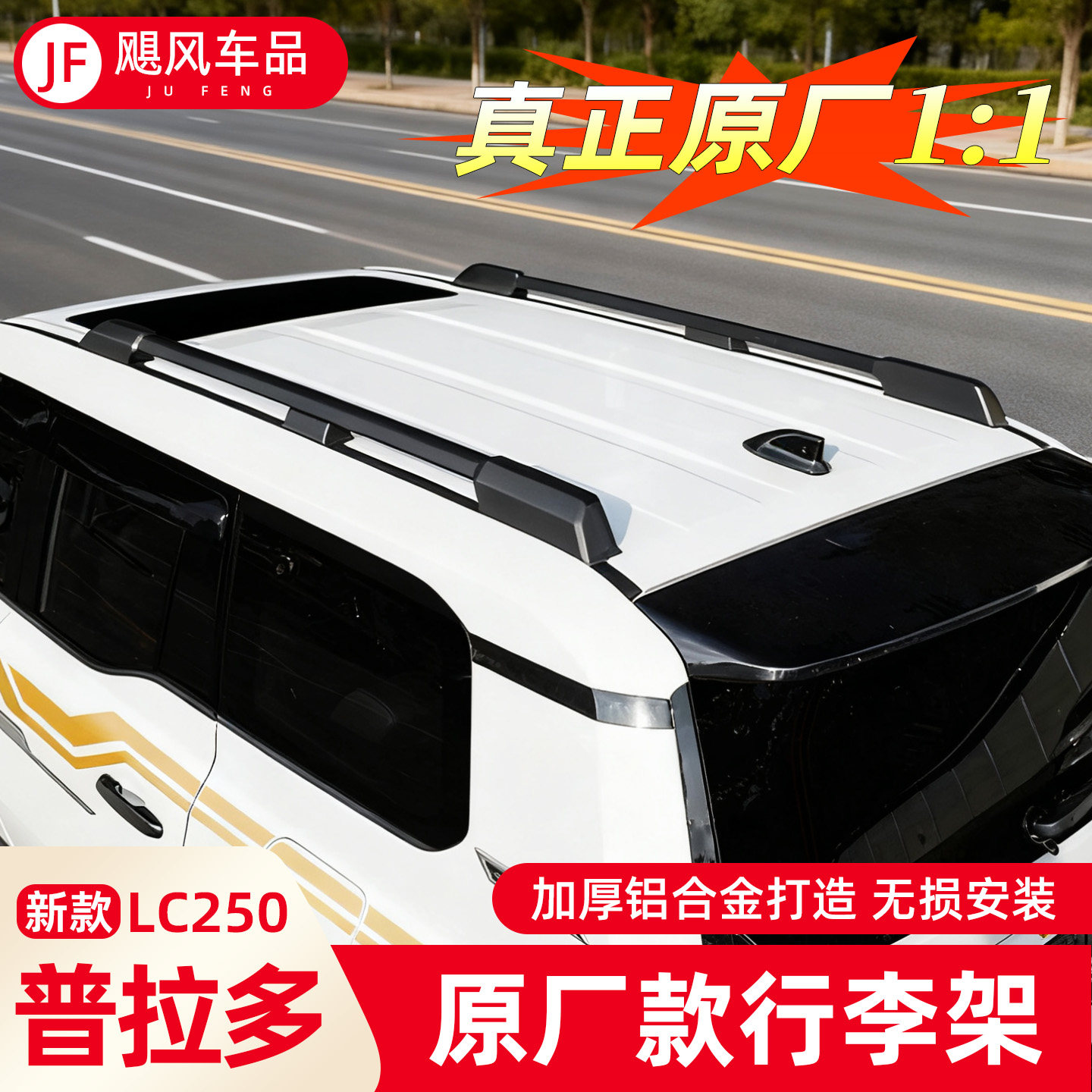 普拉多LC250专用车顶行李架