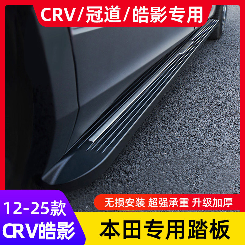 适用12-25款本田CRV脚踏板皓影缤智XRV侧踏板原厂冠道URV迎宾踏板