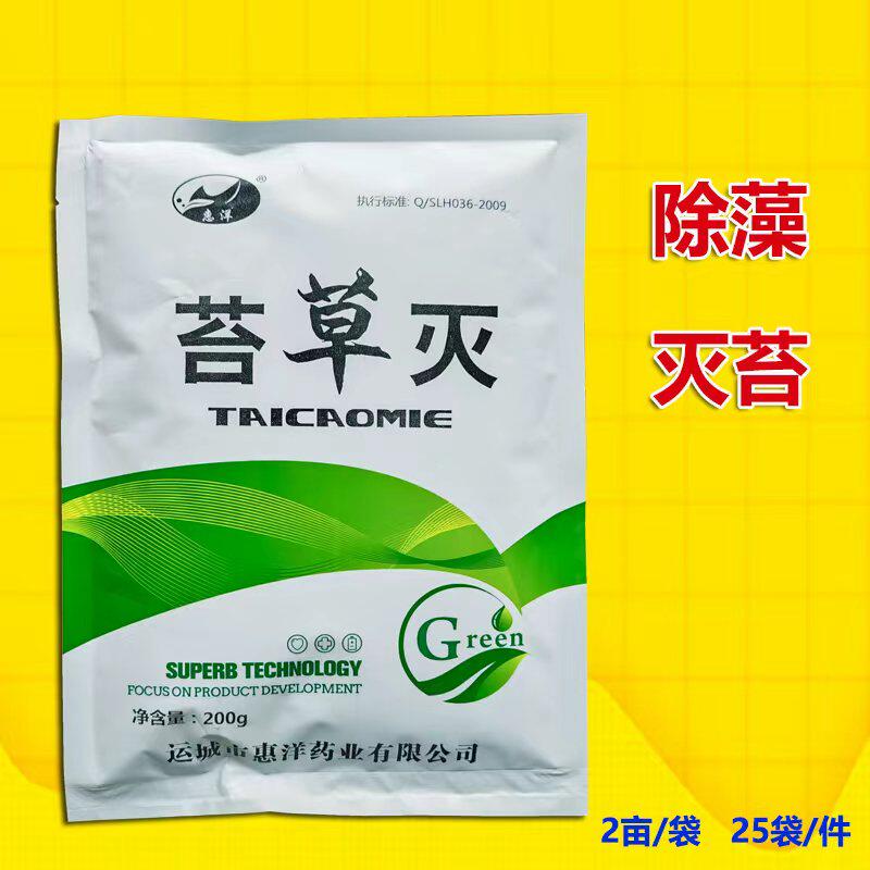 苔草灭水产养殖鱼虾蟹除藻净水去除青苔专线水绵青苔净