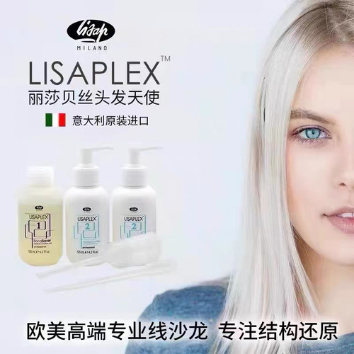 意大利进口头发天使头发结构还原剂健发强韧剂漂发染发伴侣发廊批